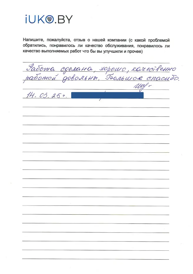 Рукописный отзыв о ремонте алюминиевого окна