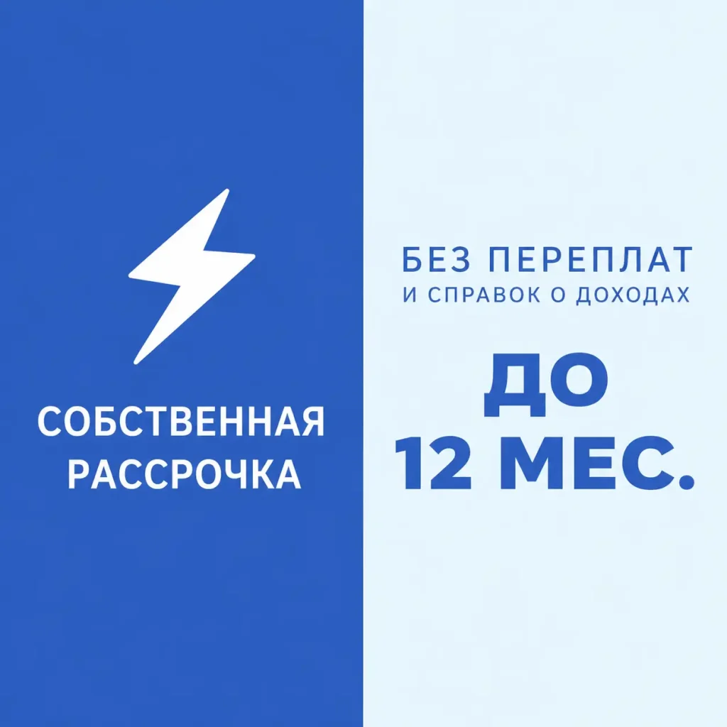 Картинка на которой написано собственная рассрочка без переплат на 12 месяцев